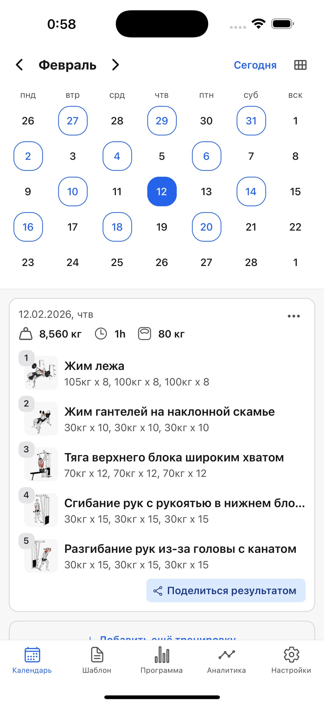 Экран календаря тренировок