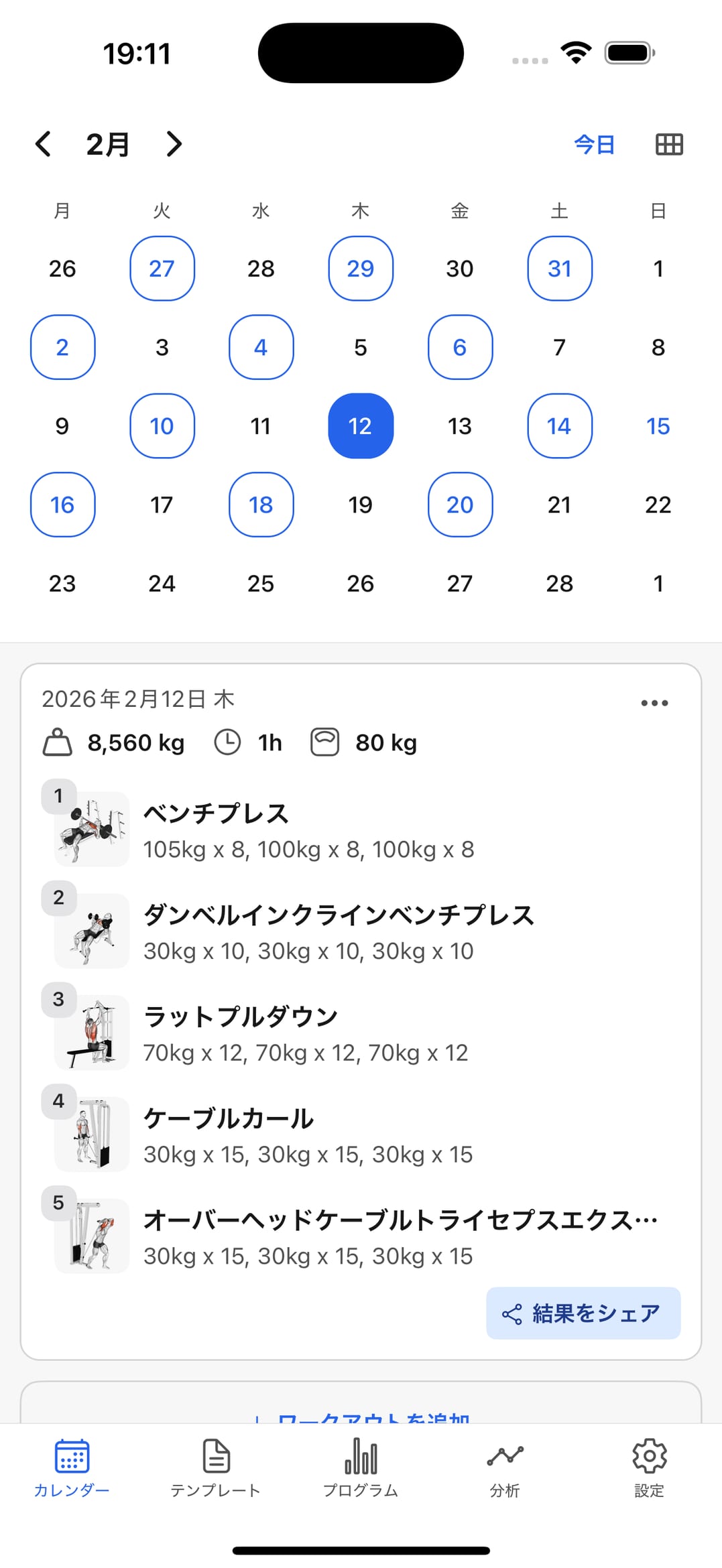 トレーニングカレンダー画面