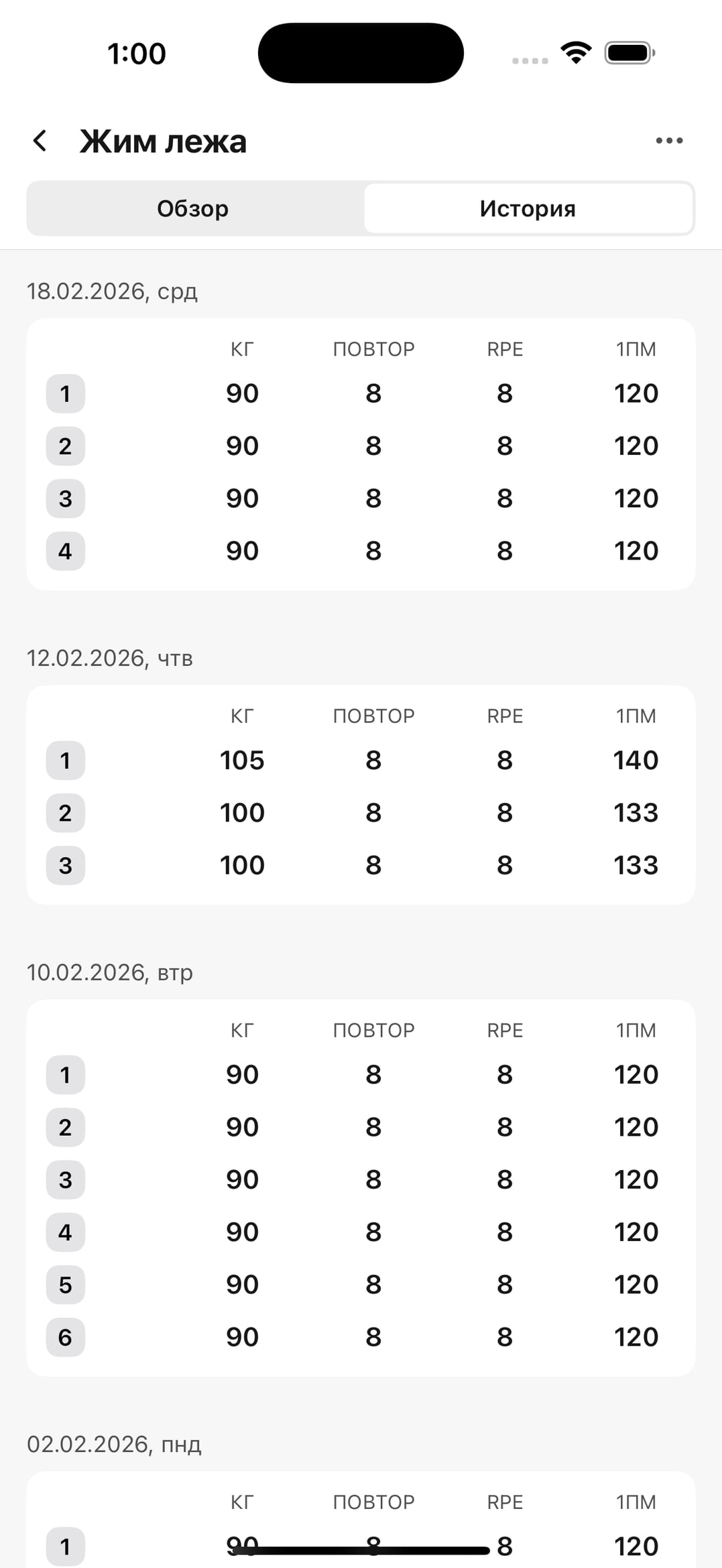 Экран истории упражнения