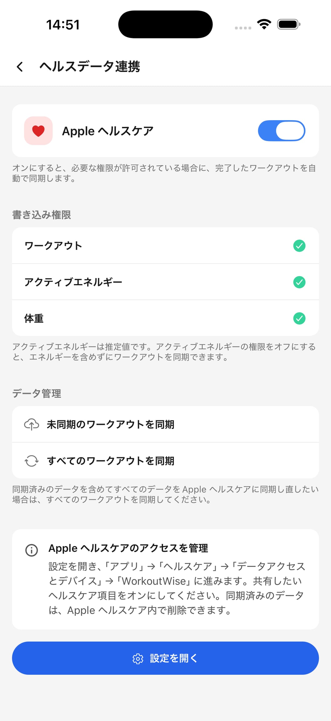 ヘルスデータ連携設定画面