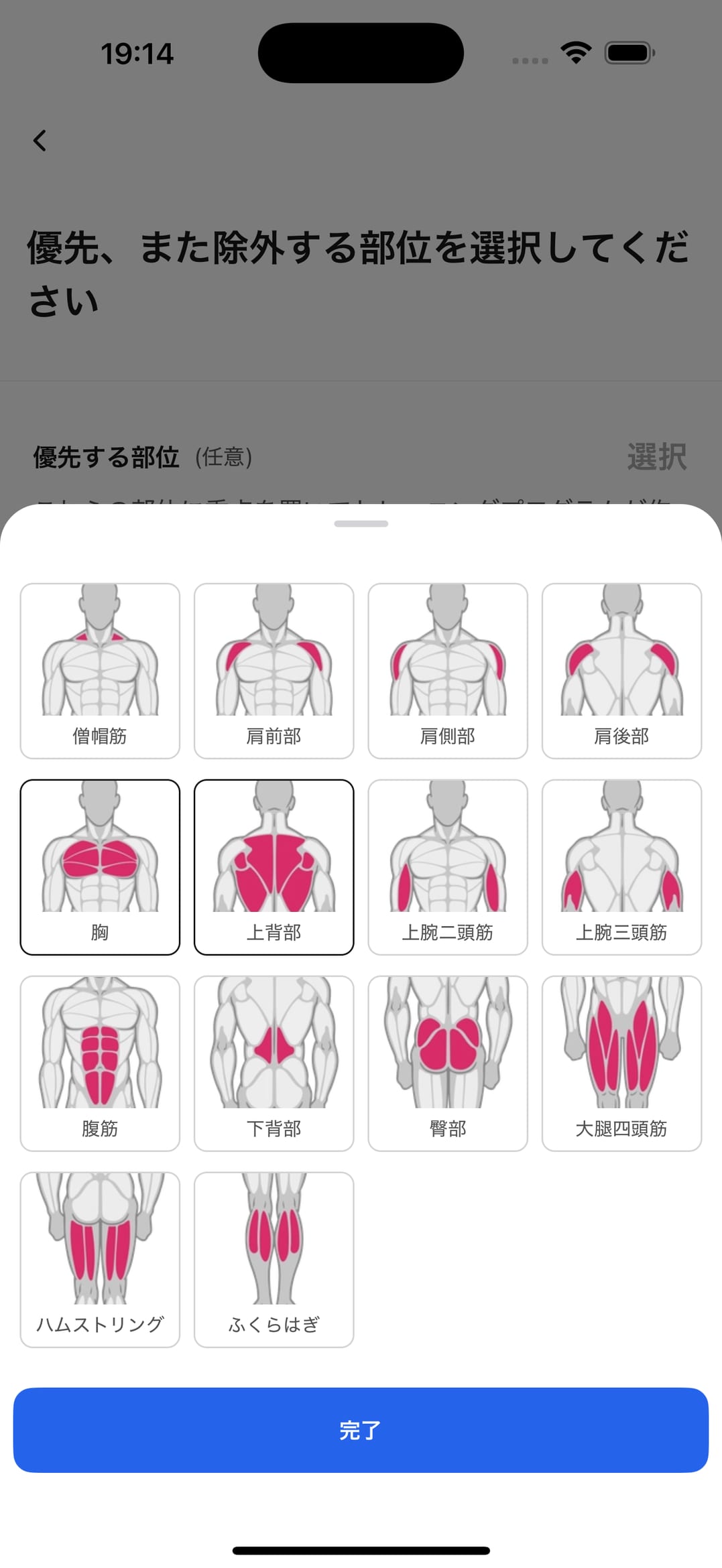 トレーニング部位の選択画面