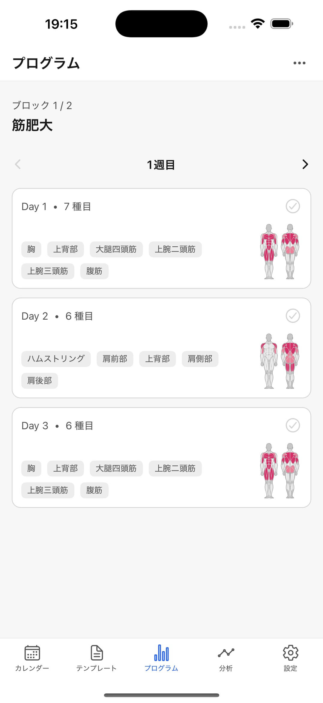 プログラム一覧画面