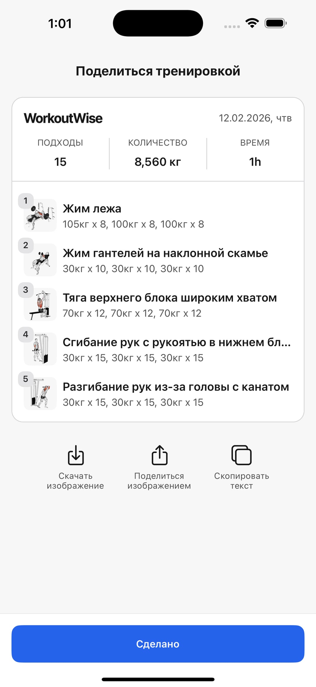 Экран публикации тренировки