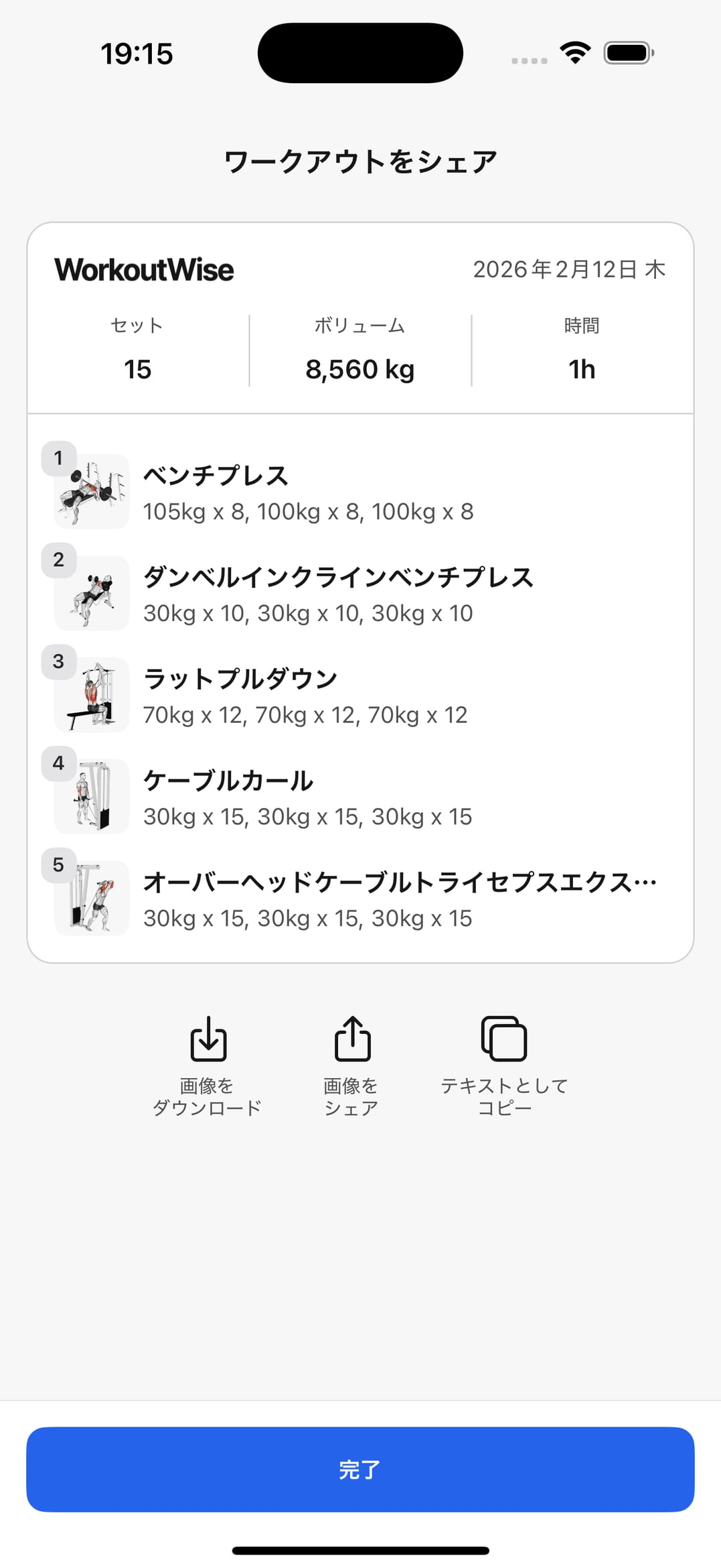 トレーニング共有画面