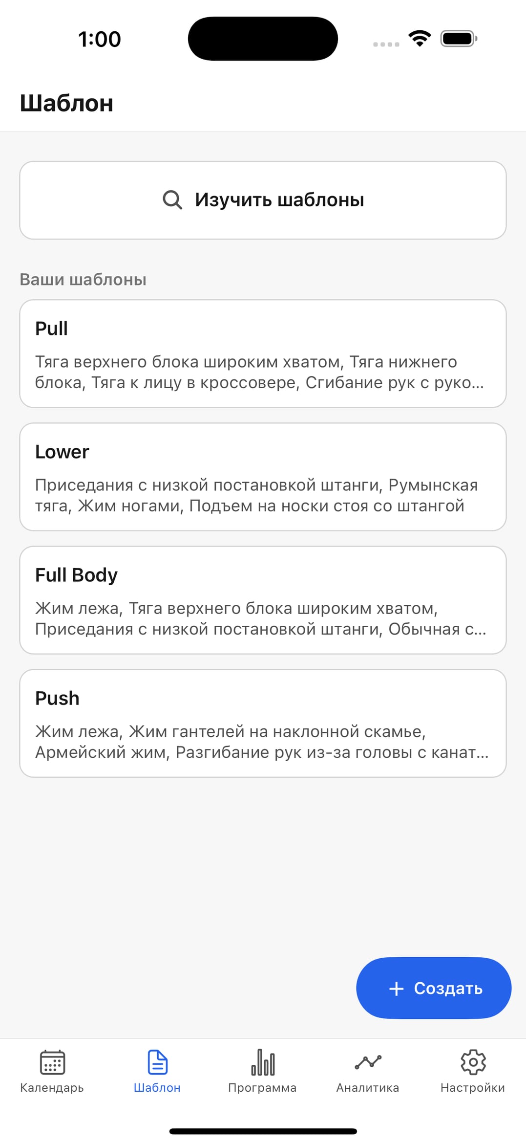 Экран списка шаблонов