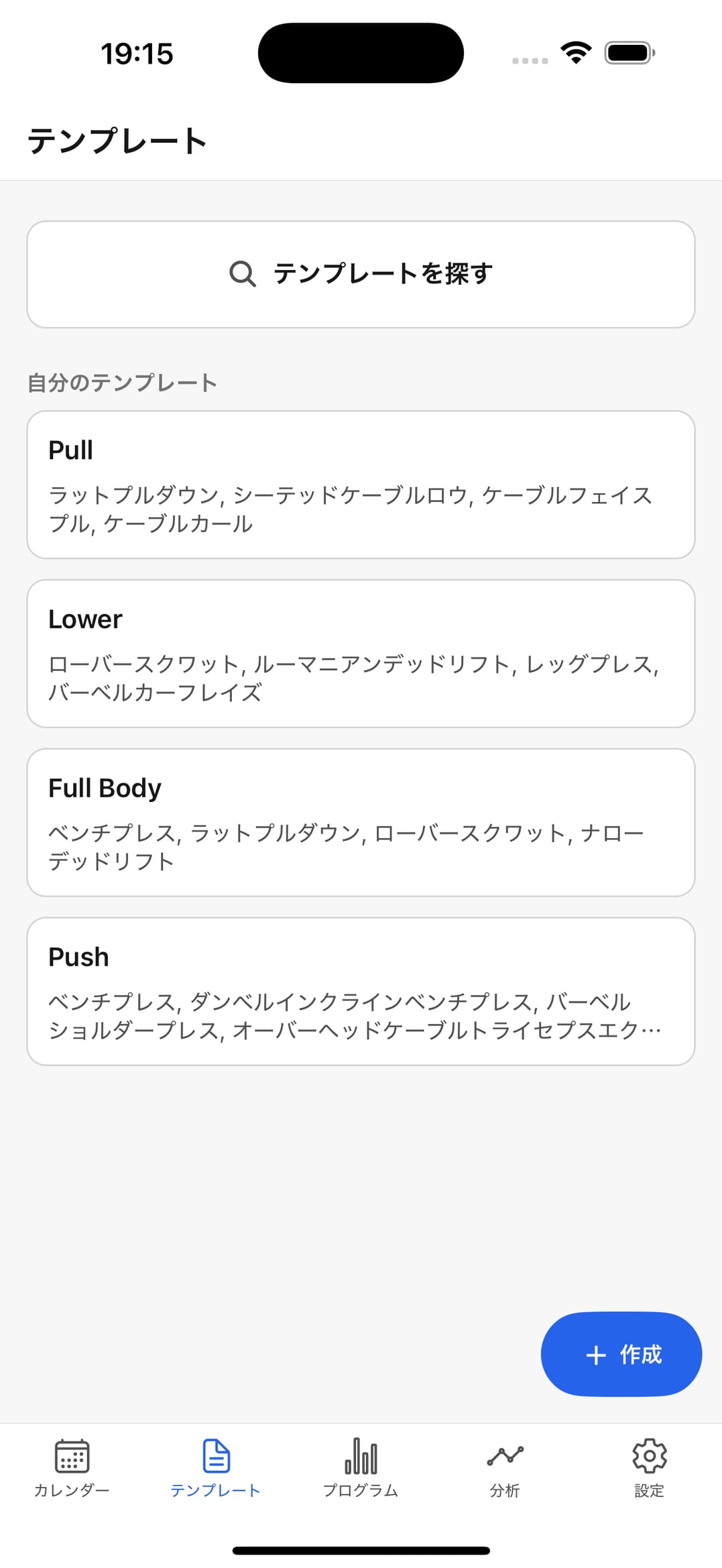 テンプレート一覧画面