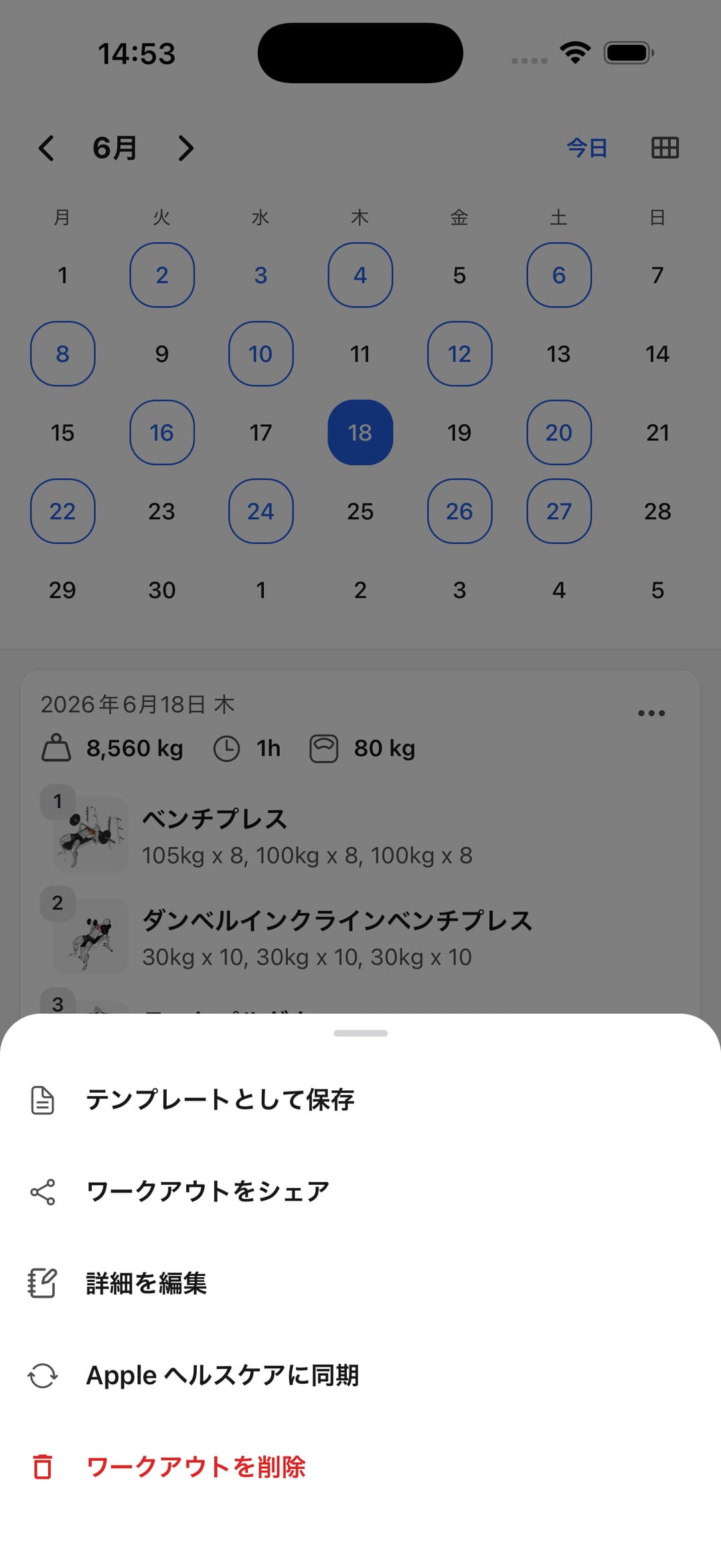 完了したワークアウトの操作画面